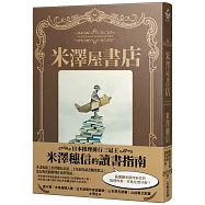 米澤屋書店