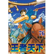 王者天下 76