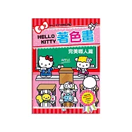 Hello Kitty著色畫:完美職人篇