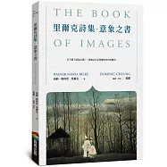 里爾克詩集-意象之書
