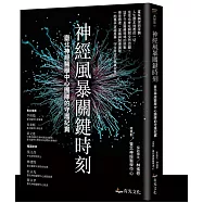 神經風暴關鍵時刻：臺北神經醫學中心團隊的守護紀實