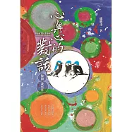 心與心的對話&mdash;你問我來答