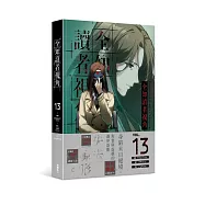 全知讀者視角 13