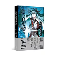 全知讀者視角 14