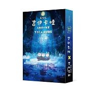 吉伊卡哇 這又小又可愛的傢伙-電影上映紀念1-3珍藏套書