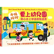 手指按按愛上幼兒園開心去上學遊戲點讀書