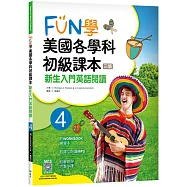 FUN學美國各學科初級課本 4：新生入門英語閱讀【三版】(菊8K + WORKBOOK練習本+寂天雲隨身聽APP)