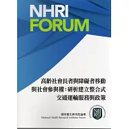 高齡社會長者與障礙者移動與社會參與權：研析建立整合式交通運輸服務與政策