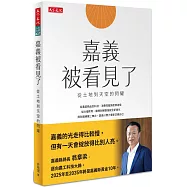 嘉義被看見了：從土地到天空的閃耀