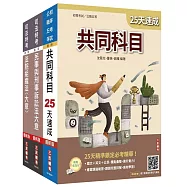 2026司法特考[五等][庭務員]速成套書(贈：民事與刑事訴訟法小法典、完美筆記課程雲端講座)