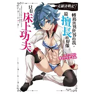 克羅洛戰記 7