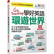Go Traveling 學好英語環遊世界(AI學習版)：[書+數位學習產品序號(含電腦互動軟體、AI學習功能)]