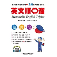 英文順口溜(附錄音QR碼)