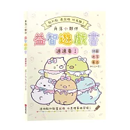 角落小夥伴益智遊戲書連連看!【全新紙上益智遊戲：連連看、迷宮、影子猜猜看、拼圖和著色】達成專注力、肌肉力、手眼協調、思考力、數數力全面提昇!