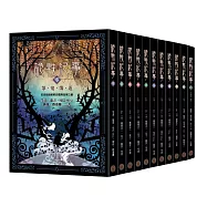 詭軼紀事零~拾套書(全十一卷)