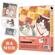 摸布想自己賺罐罐3【簽名特別版】(隨書附贈「Find the Way」海報，加贈「摸布&弗蘭茲」透卡書籤)