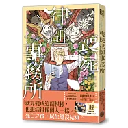 喪屍律師事務所(限量特典畫卡版)