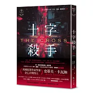 十字殺手【艾迪.弗林系列 前傳】