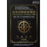 加密貨幣投資聖經：從開戶、選幣、DeFi 到風險管理的全方位指南
