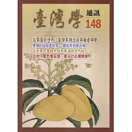 台灣學通訊第148期(2026.05)-從果園到世界：臺灣果物改良與殖產興業