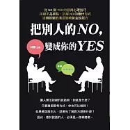 把別人的NO，變成你的YES