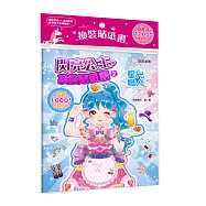 閃亮公主換裝貼紙書2 星光職人：(內含250+張服裝配飾貼紙)