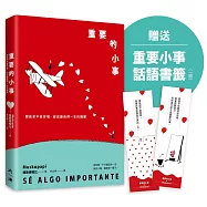 重要的小事(贈送重要小事話語書籤一組)：那些來不及珍惜，卻改變我們一生的瞬間