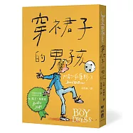 穿裙子的男孩(暢銷10週年紀念版)