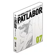 機動警察PATLABOR 愛藏版 7