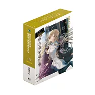關於我在無意間被隔壁的天使變成廢柴這件事 (首刷限定版) 12