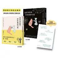 這世界很煩，但你要很可愛【暢銷25萬本!精美雙面書衣收藏版】：為努力到此刻的自己乾一杯啦!(特贈《可愛語錄防水貼紙》)