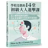 學校沒教的14堂初級大人進擊課：波士頓學院熱門課程!出社會必備的生存打怪升級技能