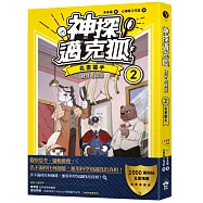 【神探邁克狐】獠牙危機篇(2)：名畫獵手