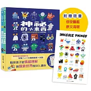安迪.J.比薩「小東西系列」一次收藏套書：看不到的小東西+神祕的小東西【從情緒理解到探索世界的SEL繪本】(獨家附贈限量感受圖鑑原文海報)