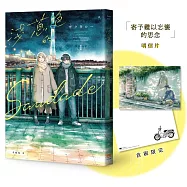 淺蔥色的Saudade(01)【首刷贈特典明信片】