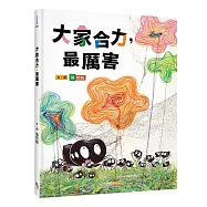 大家合力，最厲害(張哲銘《不一樣也沒關係》全新續作)