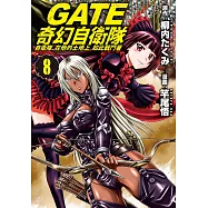GATE 奇幻自衛隊 8