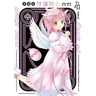 守護甜心 愛藏版 4
