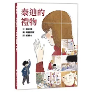 泰迪的禮物(二版)