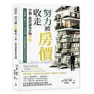 努力被房價收走，亨利.喬治論進步與貧困：土地壟斷×租金上升×世代門檻，破解越勤奮越難安身的城市困局