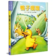 鴨子嘎嘎(中英對照)(精裝)
