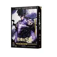 我獨自升級25+26漫畫特裝版
