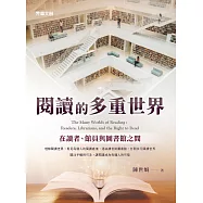 閱讀的多重世界：在讀者、館員與圖書館之間
