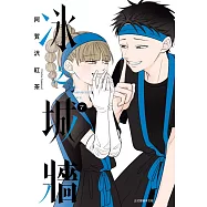 冰之城牆 7