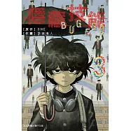 隱藏技能 BUG EGO (首刷限定版) 3