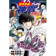 靈異教師神眉PLUS 全