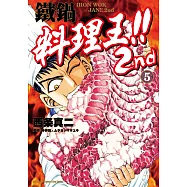 鐵鍋料理王!! 2nd (5)