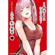 本想報復在老家欺負我的壞孩子，卻開啟了別場戰爭。 (6)