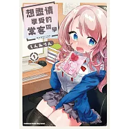 想盡情享受的常客同學 (1)