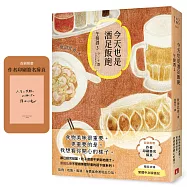 今天也是酒足飯飽：午餐酒3(原田比香不管幾集都好看的超下飯系列!都已經完結篇，肚子還是不爭氣地餓了!)